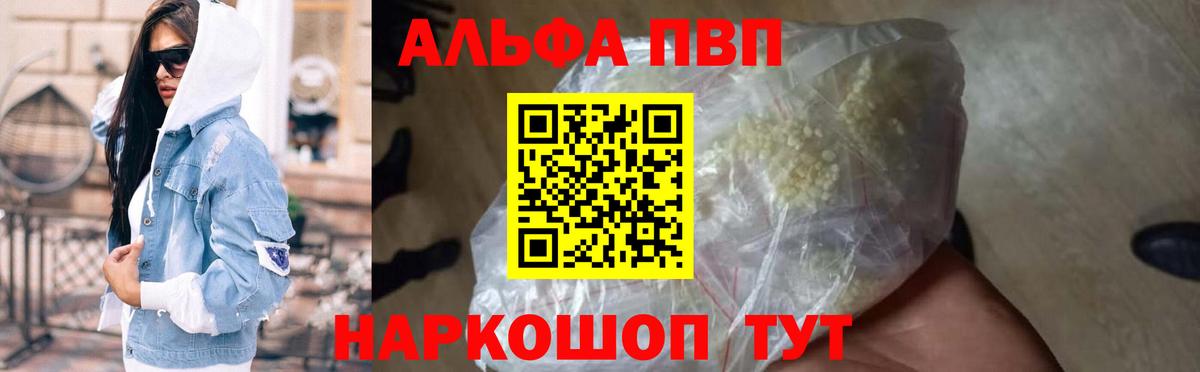 A PVP Соль  Вход с VPN  A PVP мука  Пугачёв  магазин продажи   Alpha-PVP СК 