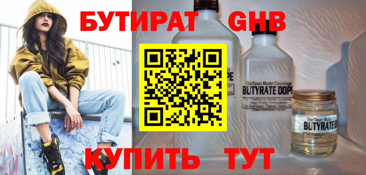 Бутират бутик  БУТИРАТ  Пугачёв  Вход с VPN 