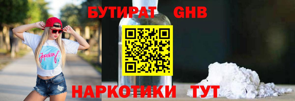 БУТИРАТ бутик Пугачёв