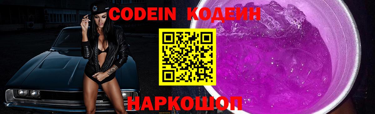 Кодеиновый сироп Lean напиток Lean (лин)  Вход с VPN  Кодеиновый сироп Lean Purple Drank  Пугачёв 