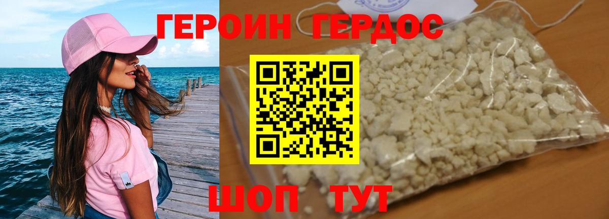 Героин белый  Вход с VPN  Пугачёв 