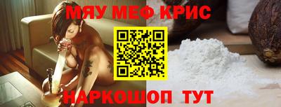 мяу мяу кристалл Бугуруслан